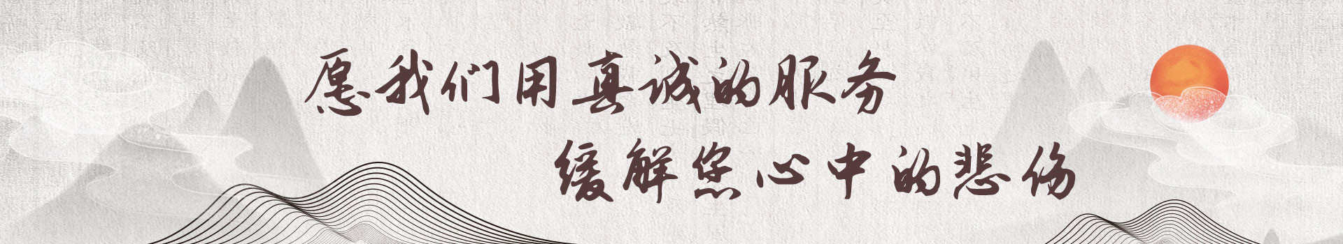 海口富山墓园